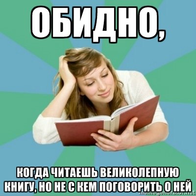 Да!