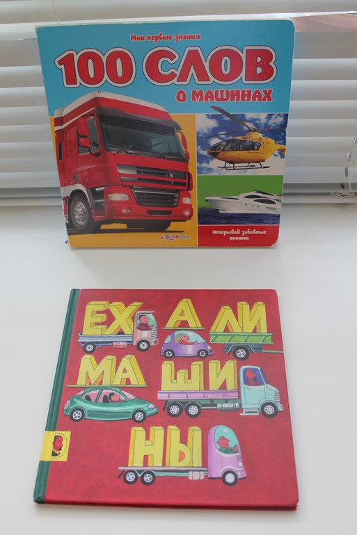 Наши книги - Максимке 1,5