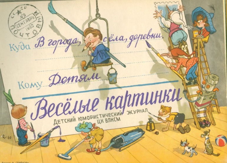 весёлые картинки