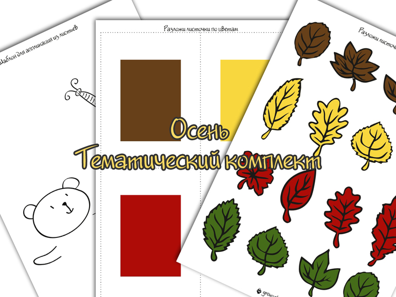 Тематический комплект