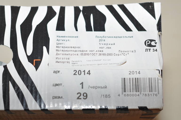 Ботинки для мальчика Zebra, новые, размер 29.