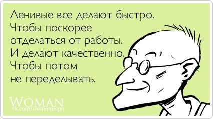 Во всем есть плюсы:)