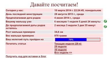 10-04-2014 до ПДР осталось 2 месяца 3 недели 3 дня 38 минут/85 дней/2040 часов/122439 минут