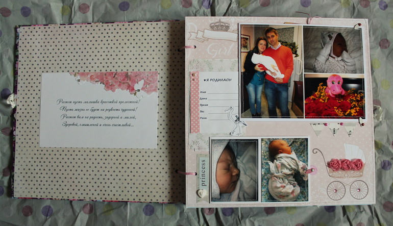 Альбом для малышки Стефании