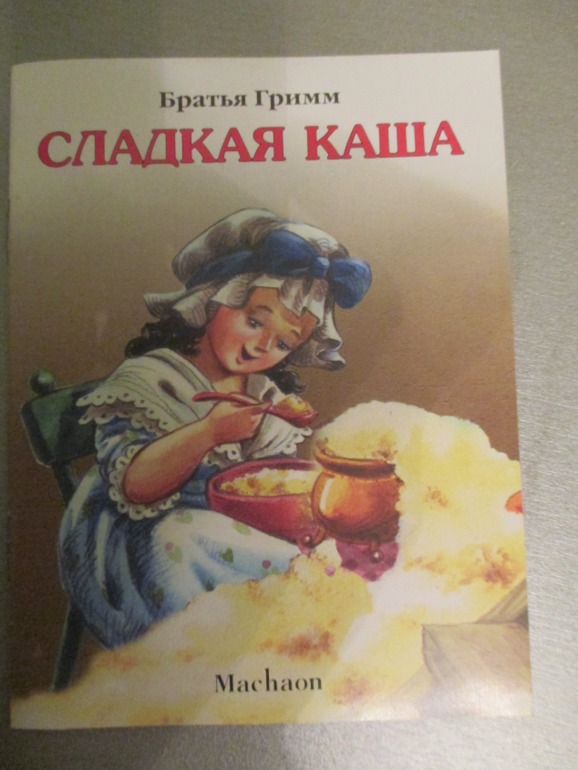 Наши любимые сказки..