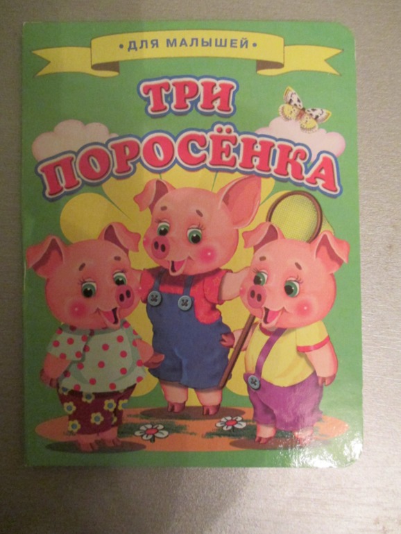 Наши любимые сказки..