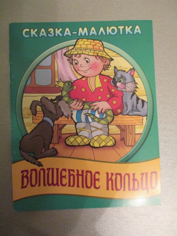 Наши любимые сказки..