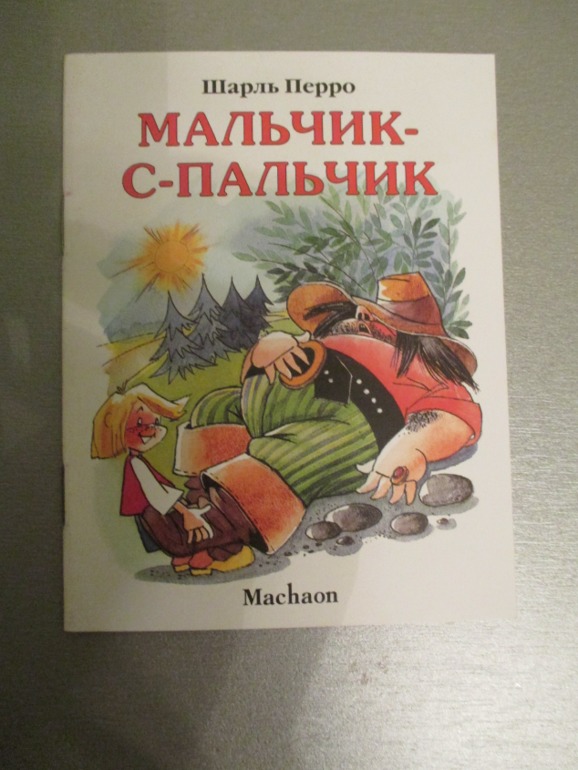 Наши любимые сказки..