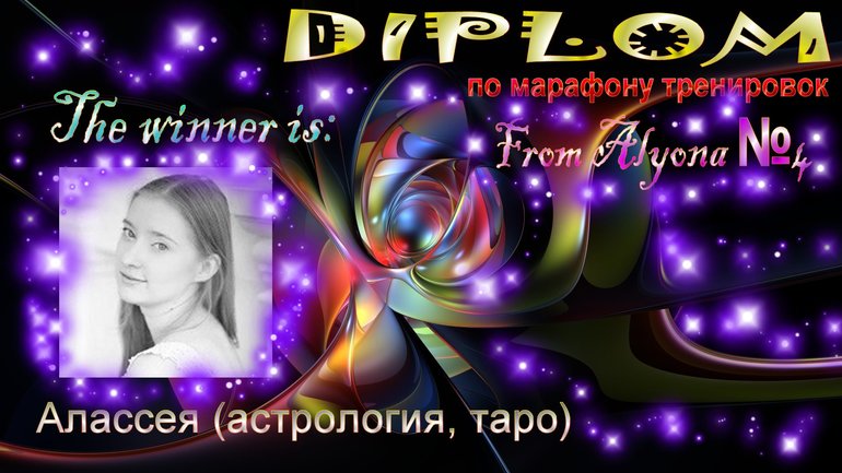 Мои дипломы