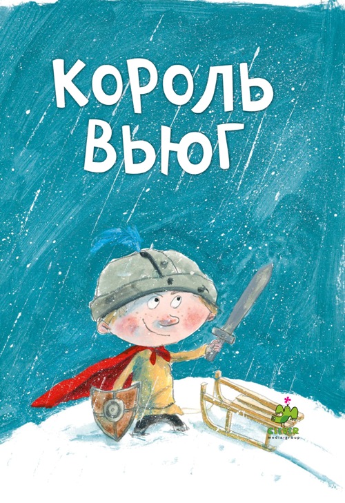 10 книг на тему ЗИМА.