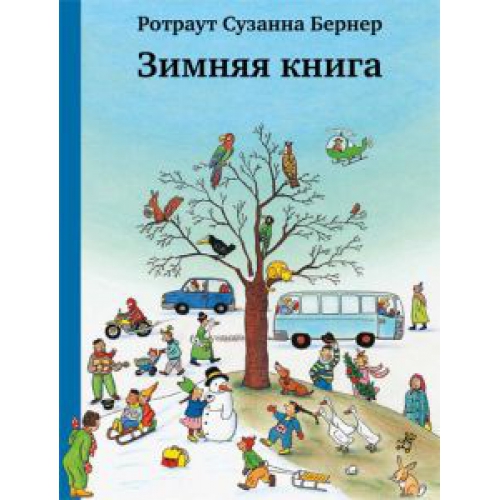10 книг на тему ЗИМА.