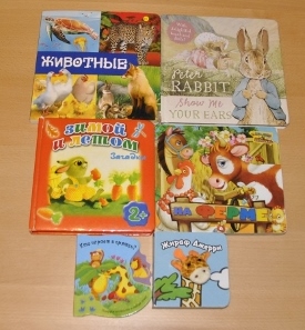 Наши любимые книги к году. Часть картонная.