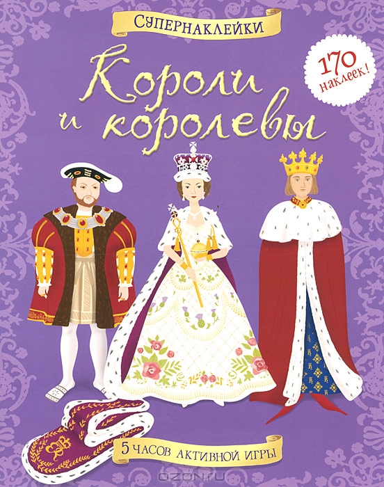 Книжки Супернаклейки – просто ЧУДО!