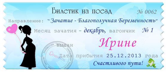 Мой волшебный счастливый билет