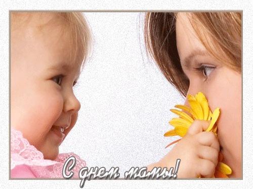 С Днем Матери!!!