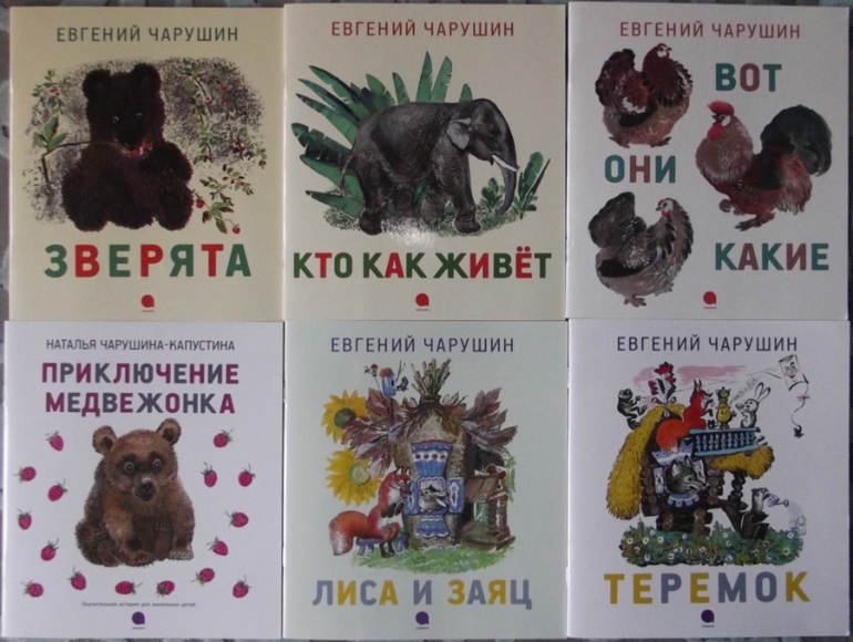 Книжная полочка. Про ребят и про зверят.