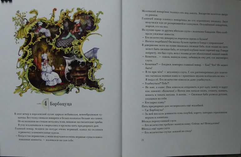 Софья Прокофьева. Астрель и Хранитель Леса. Лоскутик и Облачко.