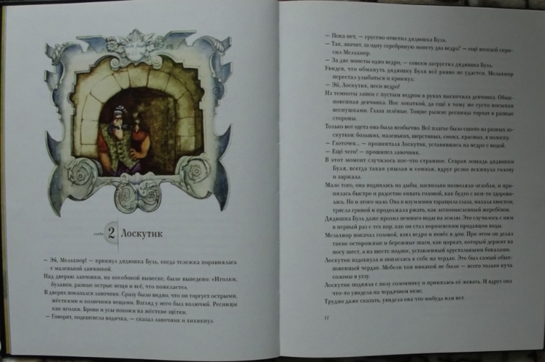 Софья Прокофьева. Астрель и Хранитель Леса. Лоскутик и Облачко.