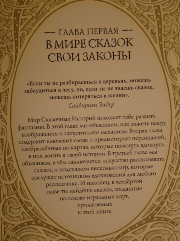 Мир сказочных историй.