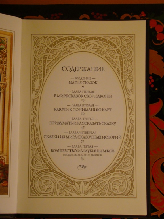 Мир сказочных историй.