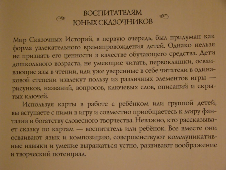 Мир сказочных историй.