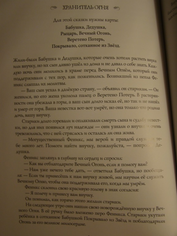 Мир сказочных историй.