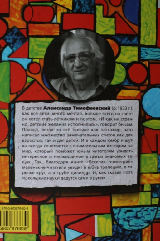 Веселая геометрия для самых маленьких