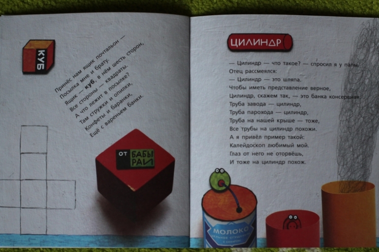 Веселая геометрия для самых маленьких