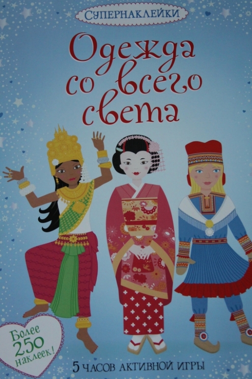 Книги с наклейками для девочки :)