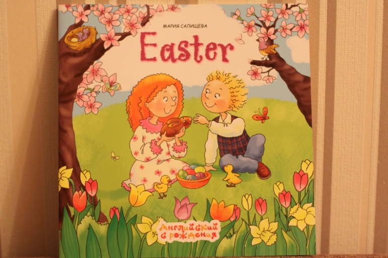 Ещё немного Пасхальных книг