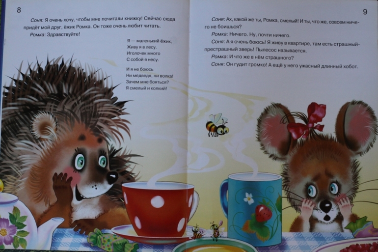 Азбука храбрости