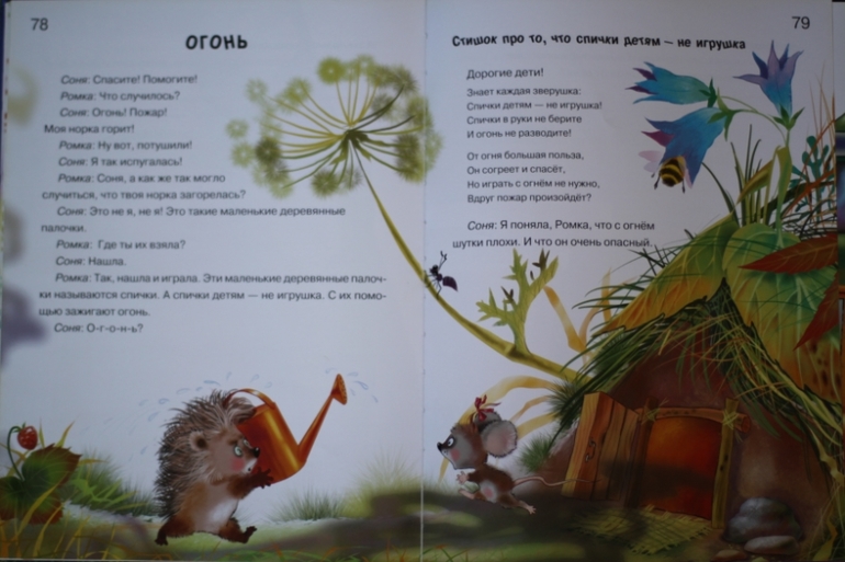 Азбука храбрости