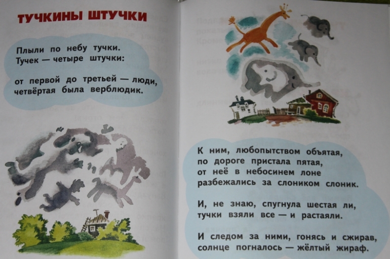 Тучкины штучки рисунок