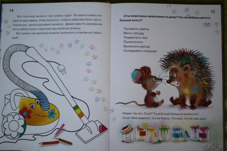 Азбука храбрости