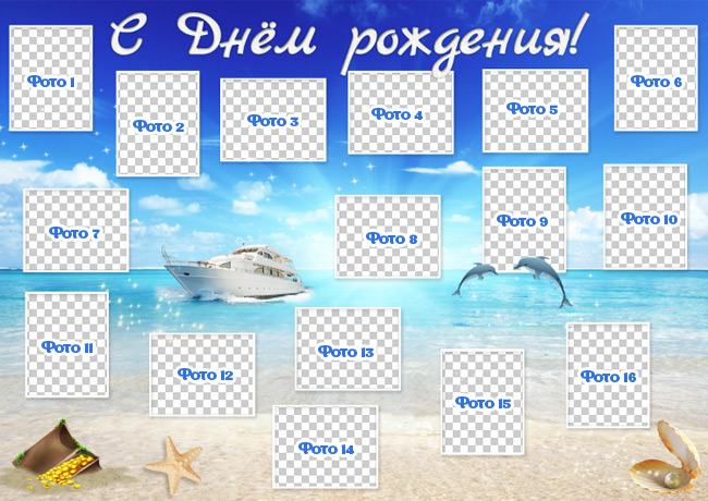 Плакаты на юбилей и День рождения