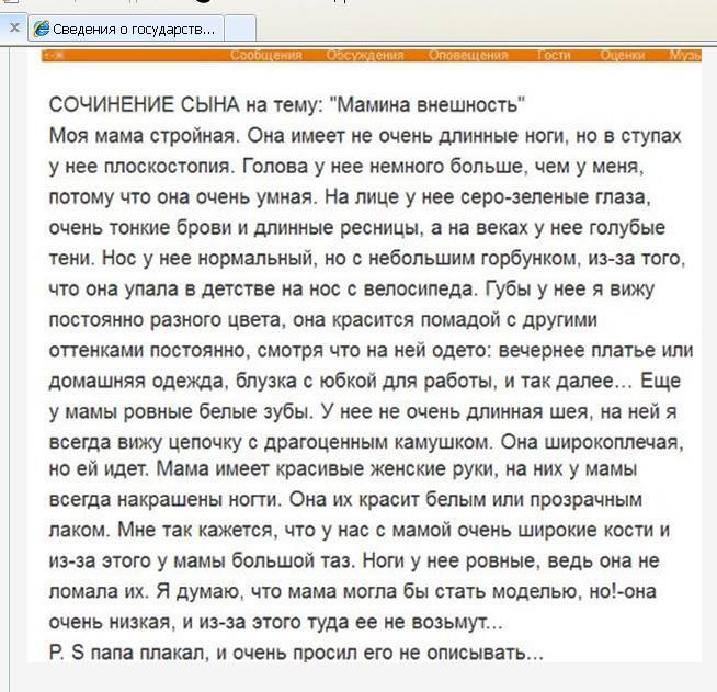 Сочинение сына на тему