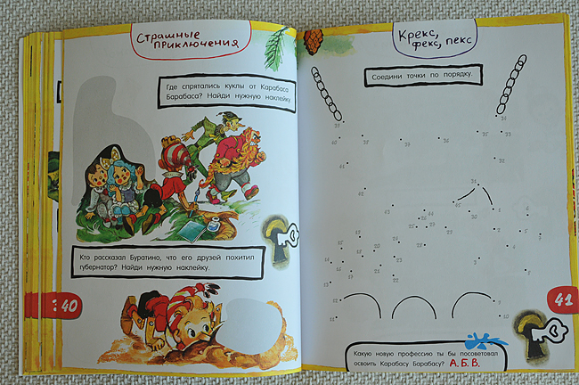 По следам... любимых героев