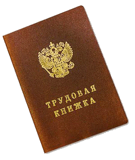 Официально безработная)