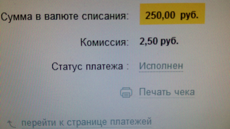 комиссия в Сбербанке?