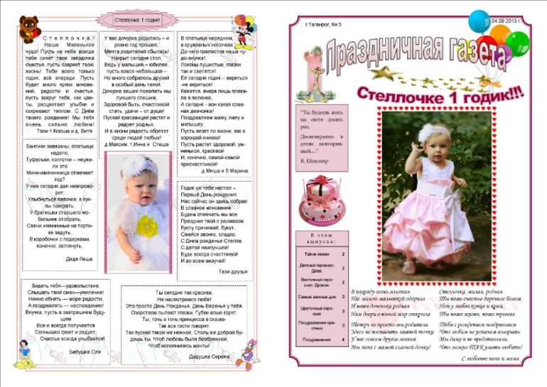 ПРАЗДНИЧНЫЕ ГАЗЕТЫ!