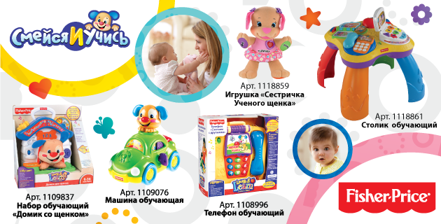 Развивающие игрушки Fisher-Price