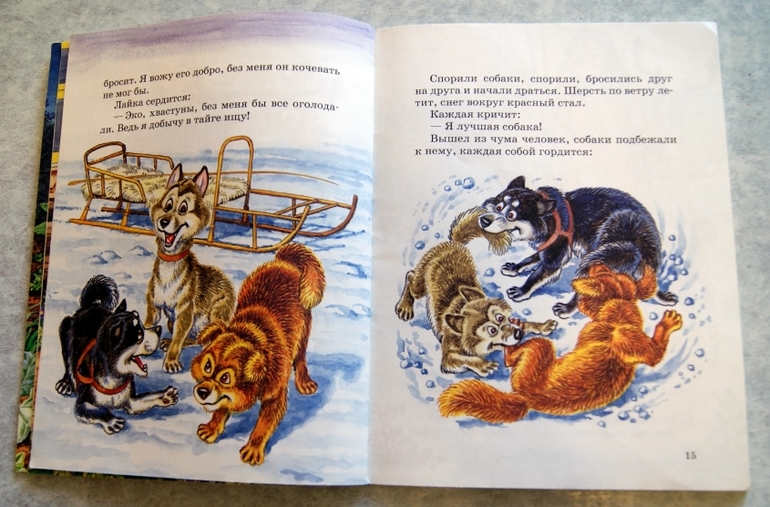 Давным давно в лесу жила собака сказка. Сказка про щенка. Короткая сказка про собаку. Книги рассказы сказки о собаках. Детские книги про кошек и собак.