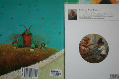 Иван-дурак или все царство?