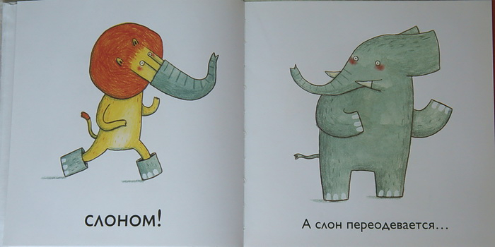 Карнавал зверей