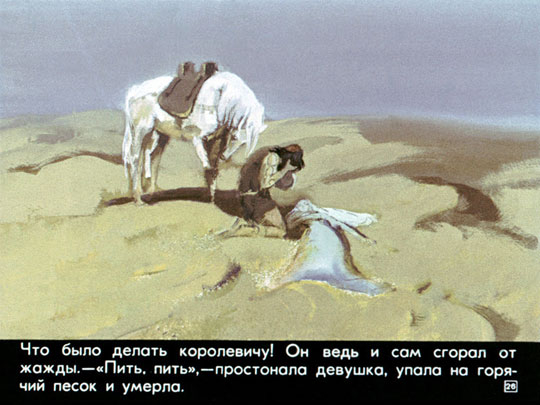 Три апельсина или Неизвестные народные сказки