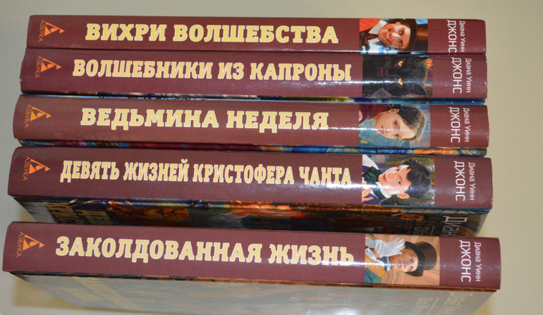 Вихрь колдовства. Диана Уинн Джонс Британская писательница. ВЕДЬМИНА неделя Уинн Джонс. Диана Уинн Джонс миры Крестоманси. Диана Уинн Джонс книги о Крестоманси.