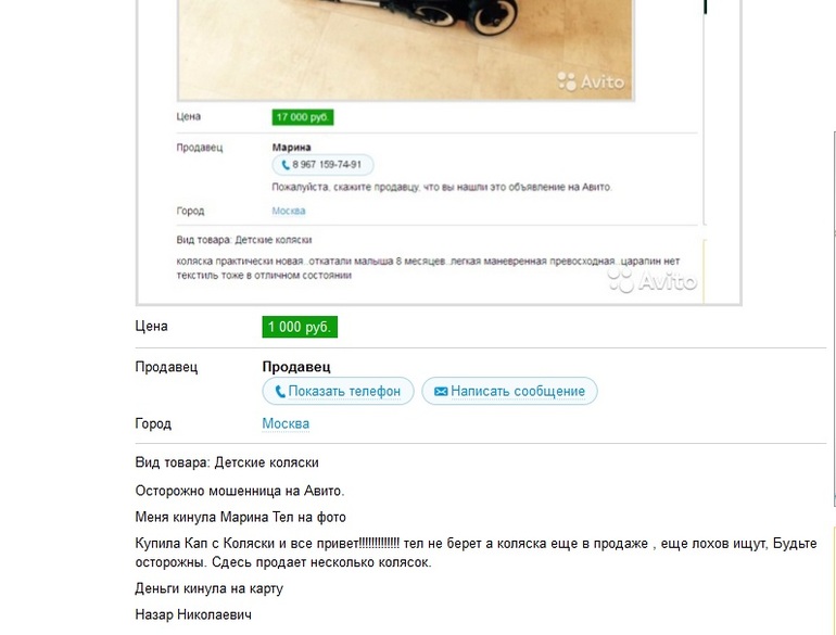 Мошенники На Авито Фото