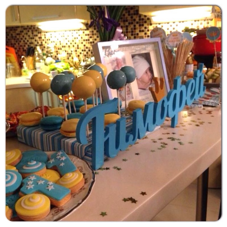 Первый день рождения Тимофея!