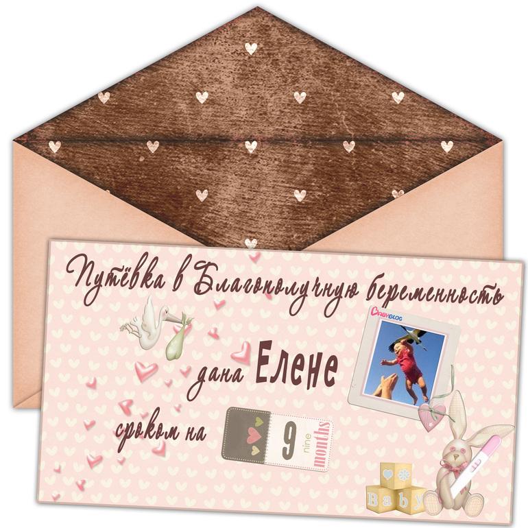 Получила путевочку, так приятно...