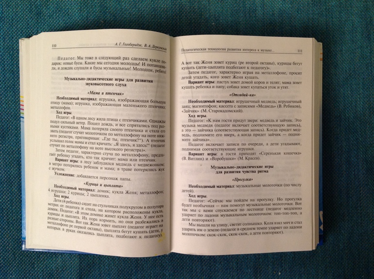 Детство с музыкой